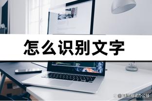 德媒：美因茨未能确诊韧带重伤 致奥尔森带伤踢了2场&7周后才手术